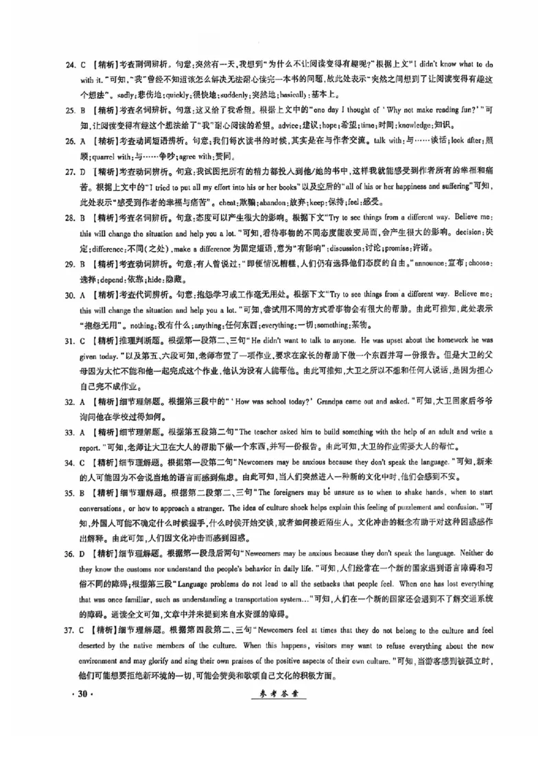2024全国体育单招考试全真模拟卷英语（15套）答案_006体育资料_英语2011-2025年真题+59套模拟卷_2024（新考纲）全国体育单招全真模拟卷（英语）（47套）