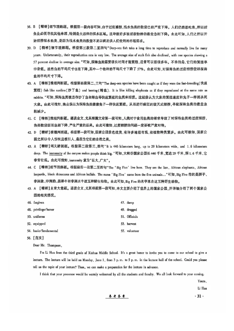 2024全国体育单招考试全真模拟卷英语（15套）答案_006体育资料_英语2011-2025年真题+59套模拟卷_2024（新考纲）全国体育单招全真模拟卷（英语）（47套）