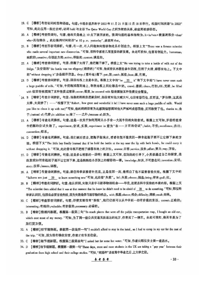 2024全国体育单招考试全真模拟卷英语（15套）答案_006体育资料_英语2011-2025年真题+59套模拟卷_2024（新考纲）全国体育单招全真模拟卷（英语）（47套）