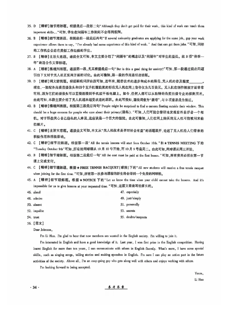 2024全国体育单招考试全真模拟卷英语（15套）答案_006体育资料_英语2011-2025年真题+59套模拟卷_2024（新考纲）全国体育单招全真模拟卷（英语）（47套）