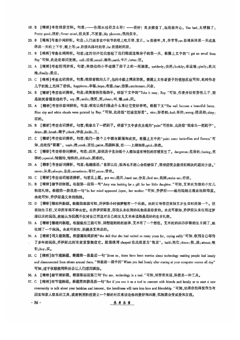 2024全国体育单招考试全真模拟卷英语（15套）答案_006体育资料_英语2011-2025年真题+59套模拟卷_2024（新考纲）全国体育单招全真模拟卷（英语）（47套）