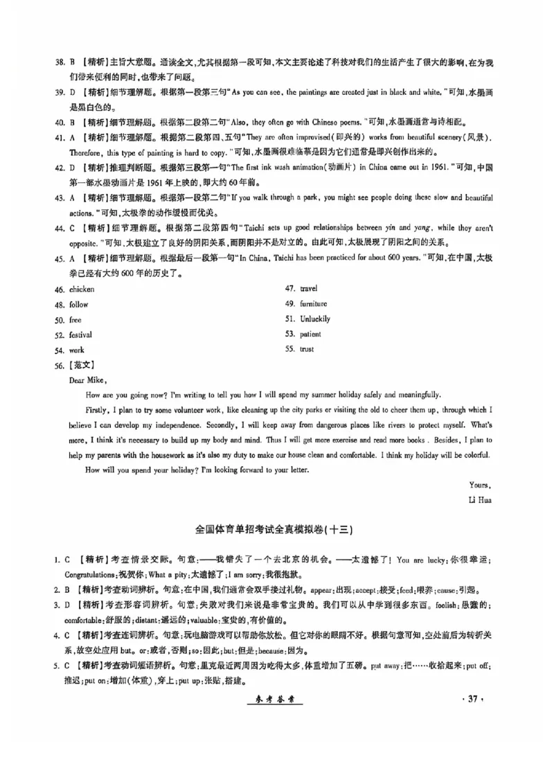 2024全国体育单招考试全真模拟卷英语（15套）答案_006体育资料_英语2011-2025年真题+59套模拟卷_2024（新考纲）全国体育单招全真模拟卷（英语）（47套）