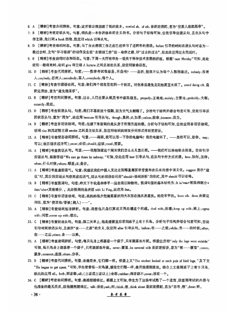 2024全国体育单招考试全真模拟卷英语（15套）答案_006体育资料_英语2011-2025年真题+59套模拟卷_2024（新考纲）全国体育单招全真模拟卷（英语）（47套）