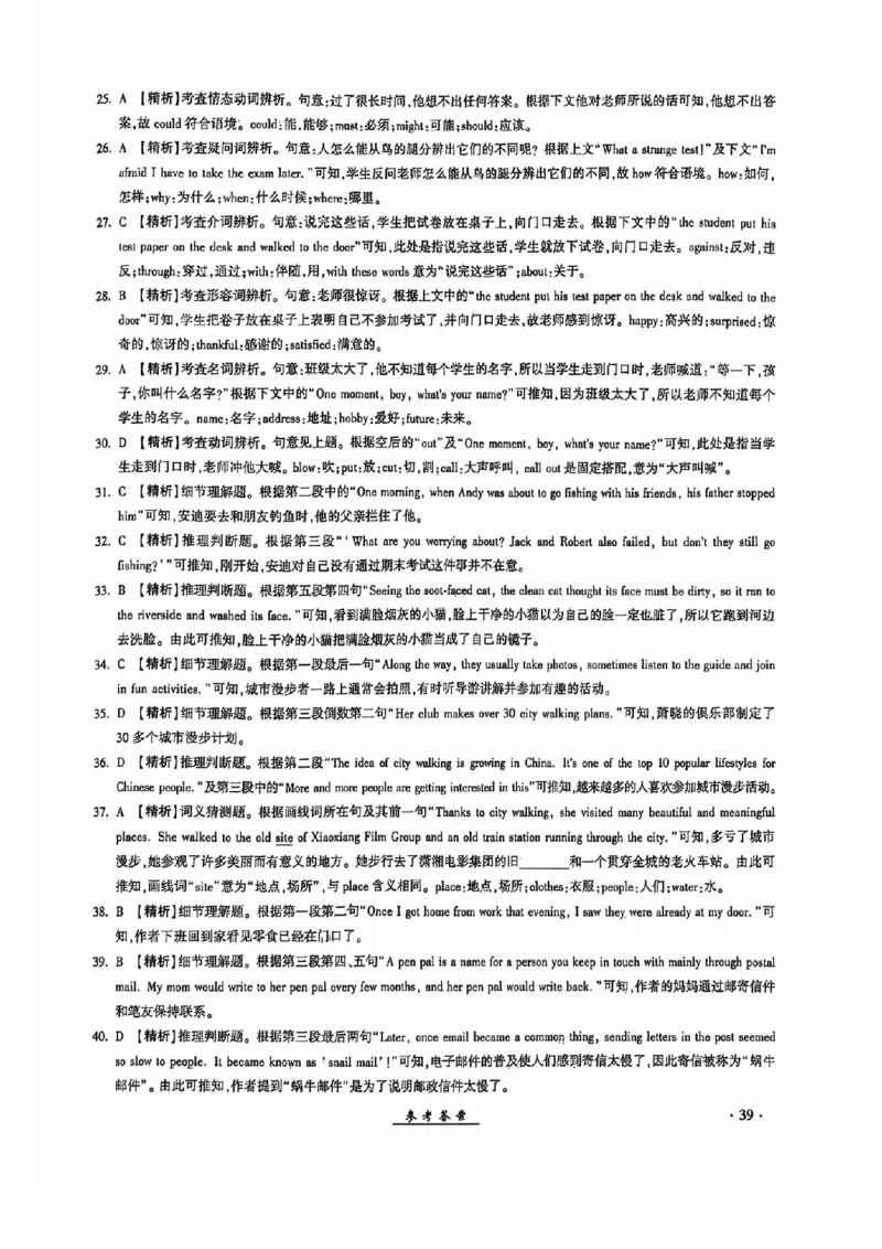 2024全国体育单招考试全真模拟卷英语（15套）答案_006体育资料_英语2011-2025年真题+59套模拟卷_2024（新考纲）全国体育单招全真模拟卷（英语）（47套）