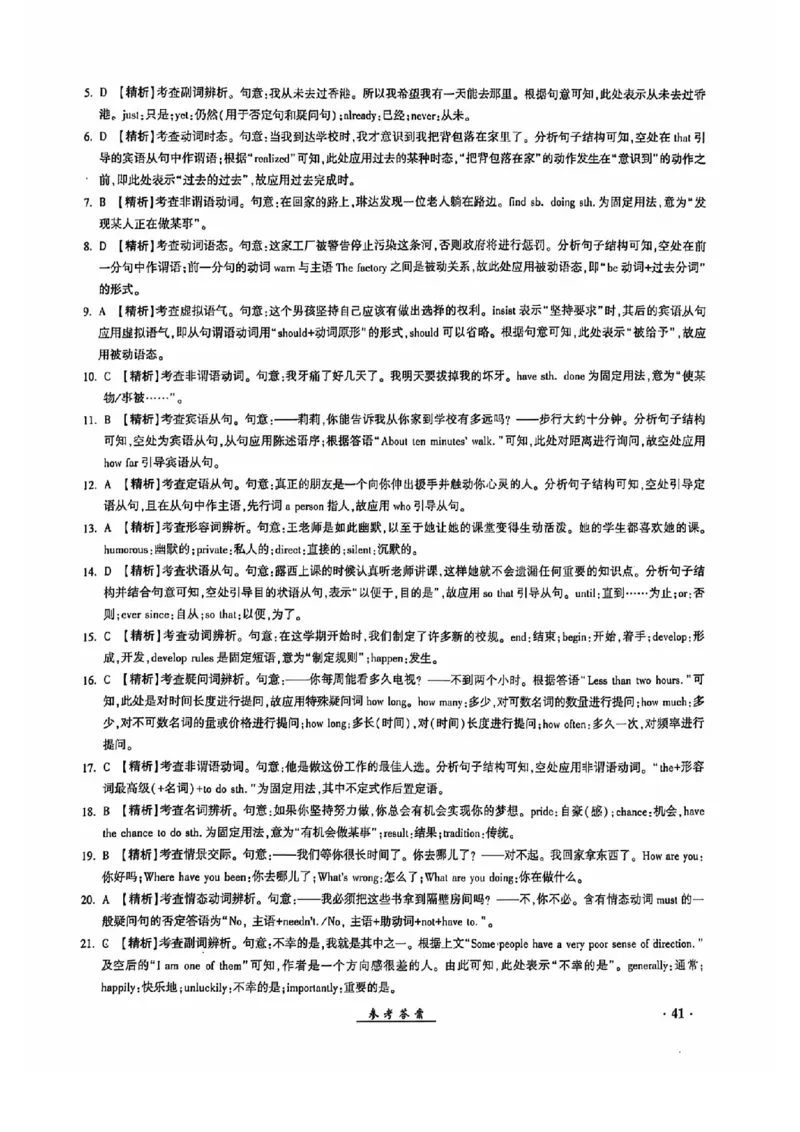 2024全国体育单招考试全真模拟卷英语（15套）答案_006体育资料_英语2011-2025年真题+59套模拟卷_2024（新考纲）全国体育单招全真模拟卷（英语）（47套）