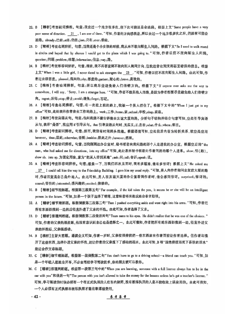 2024全国体育单招考试全真模拟卷英语（15套）答案_006体育资料_英语2011-2025年真题+59套模拟卷_2024（新考纲）全国体育单招全真模拟卷（英语）（47套）