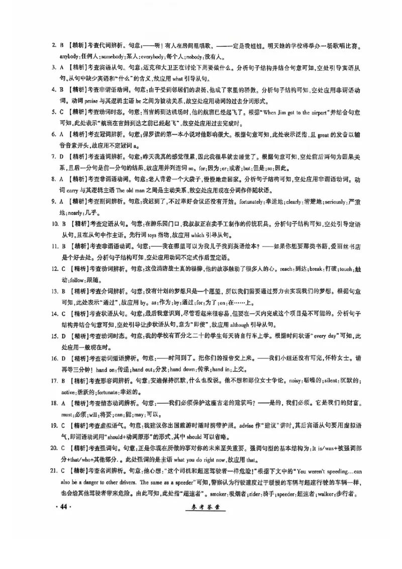 2024全国体育单招考试全真模拟卷英语（15套）答案_006体育资料_英语2011-2025年真题+59套模拟卷_2024（新考纲）全国体育单招全真模拟卷（英语）（47套）