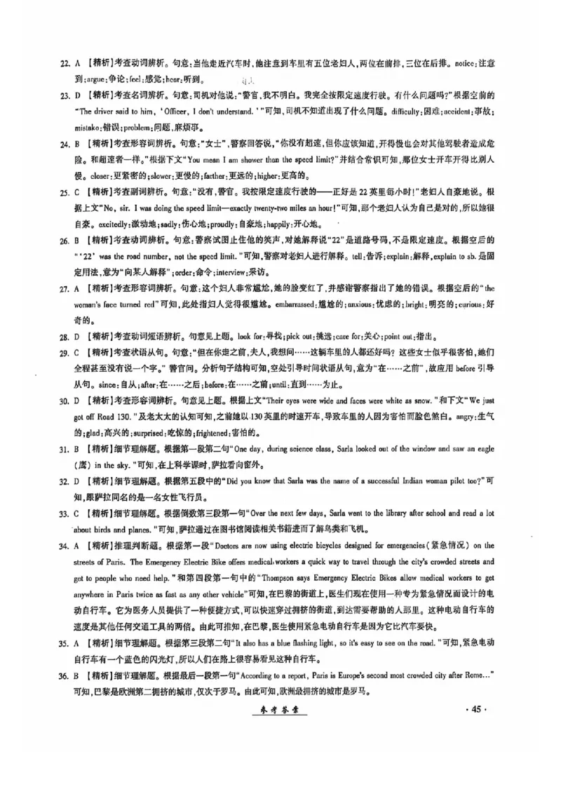 2024全国体育单招考试全真模拟卷英语（15套）答案_006体育资料_英语2011-2025年真题+59套模拟卷_2024（新考纲）全国体育单招全真模拟卷（英语）（47套）