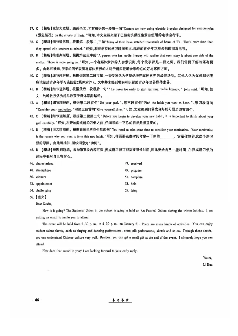 2024全国体育单招考试全真模拟卷英语（15套）答案_006体育资料_英语2011-2025年真题+59套模拟卷_2024（新考纲）全国体育单招全真模拟卷（英语）（47套）