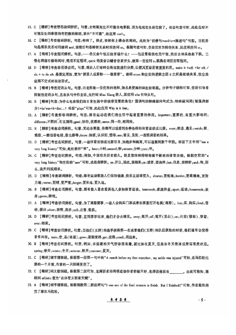 2024全国体育单招考试全真模拟卷英语（15套）答案_006体育资料_英语2011-2025年真题+59套模拟卷_2024（新考纲）全国体育单招全真模拟卷（英语）（47套）