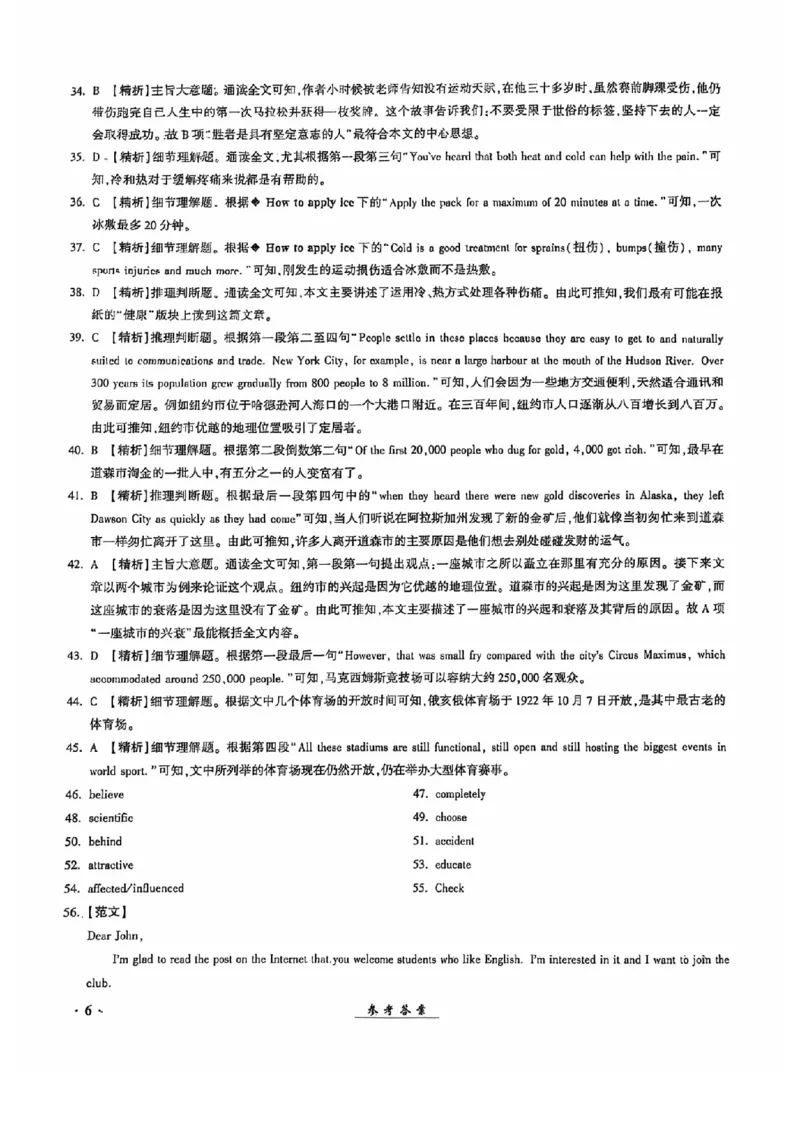 2024全国体育单招考试全真模拟卷英语（15套）答案_006体育资料_英语2011-2025年真题+59套模拟卷_2024（新考纲）全国体育单招全真模拟卷（英语）（47套）