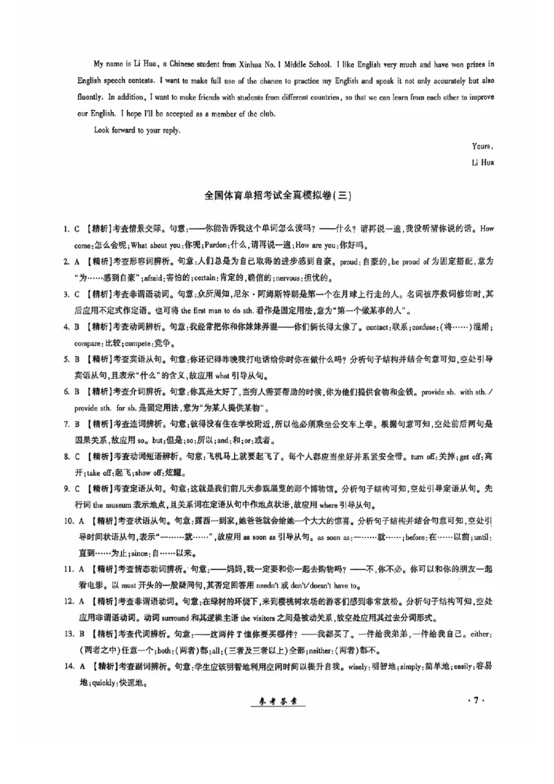 2024全国体育单招考试全真模拟卷英语（15套）答案_006体育资料_英语2011-2025年真题+59套模拟卷_2024（新考纲）全国体育单招全真模拟卷（英语）（47套）