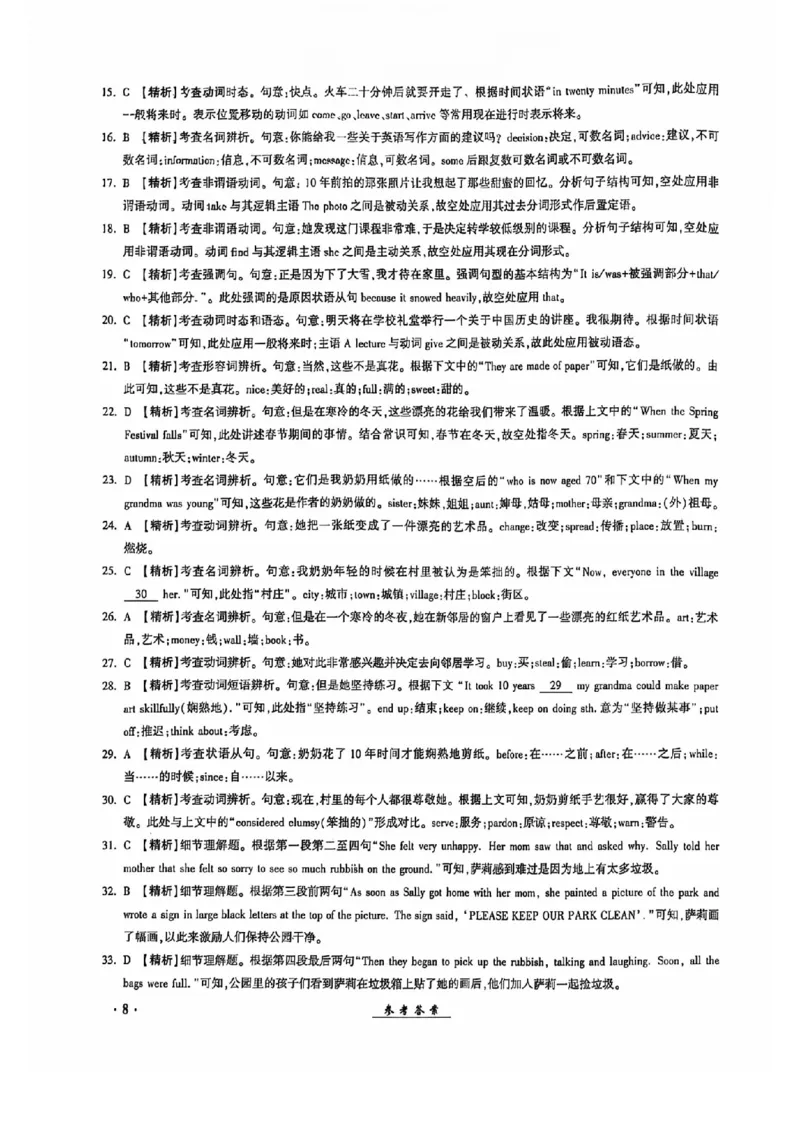 2024全国体育单招考试全真模拟卷英语（15套）答案_006体育资料_英语2011-2025年真题+59套模拟卷_2024（新考纲）全国体育单招全真模拟卷（英语）（47套）
