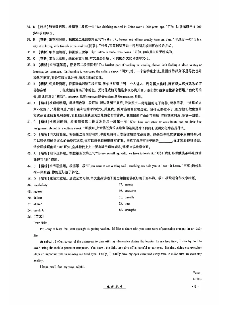 2024全国体育单招考试全真模拟卷英语（15套）答案_006体育资料_英语2011-2025年真题+59套模拟卷_2024（新考纲）全国体育单招全真模拟卷（英语）（47套）