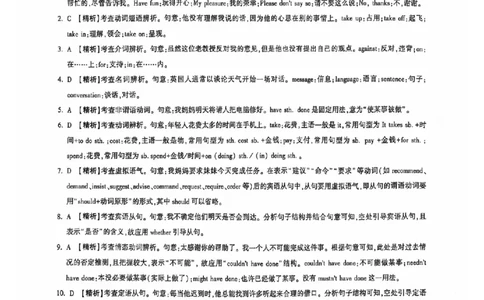 2024全国体育单招考试全真模拟卷英语（15套）答案_006体育资料_英语2011-2025年真题+59套模拟卷_2024（新考纲）全国体育单招全真模拟卷（英语）（47套）