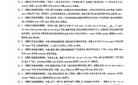 2024全国体育单招考试全真模拟卷英语（15套）答案_006体育资料_英语2011-2025年真题+59套模拟卷_2024（新考纲）全国体育单招全真模拟卷（英语）（47套）