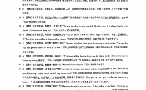 2024全国体育单招考试全真模拟卷英语（15套）答案_006体育资料_英语2011-2025年真题+59套模拟卷_2024（新考纲）全国体育单招全真模拟卷（英语）（47套）