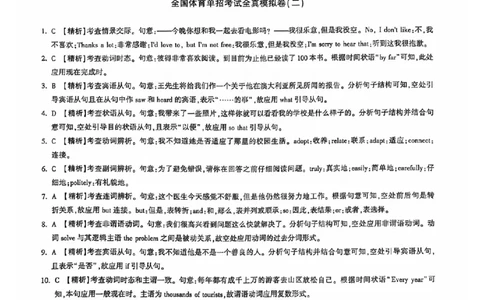 2024全国体育单招考试全真模拟卷英语（15套）答案_006体育资料_英语2011-2025年真题+59套模拟卷_2024（新考纲）全国体育单招全真模拟卷（英语）（47套）