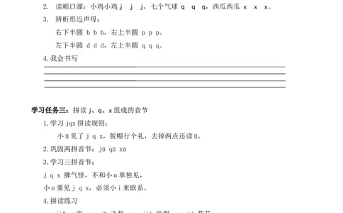 汉语拼音6《jqx》（学习任务单）-（统编版）_一年级语文上册（统编版）_老课标资料_学习任务单