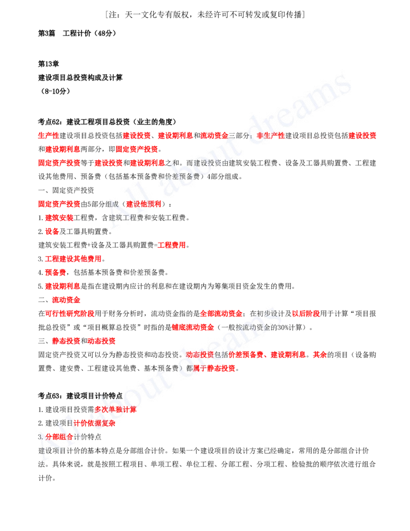 2025-06-第3篇-工程计价（一）_2026年一级建造师_2026年一建经济_2025年一建经济SVIP_04-冲刺串讲✿考点强化✿小灶集训_04-经济《冲刺串讲班》关涛KL_讲义