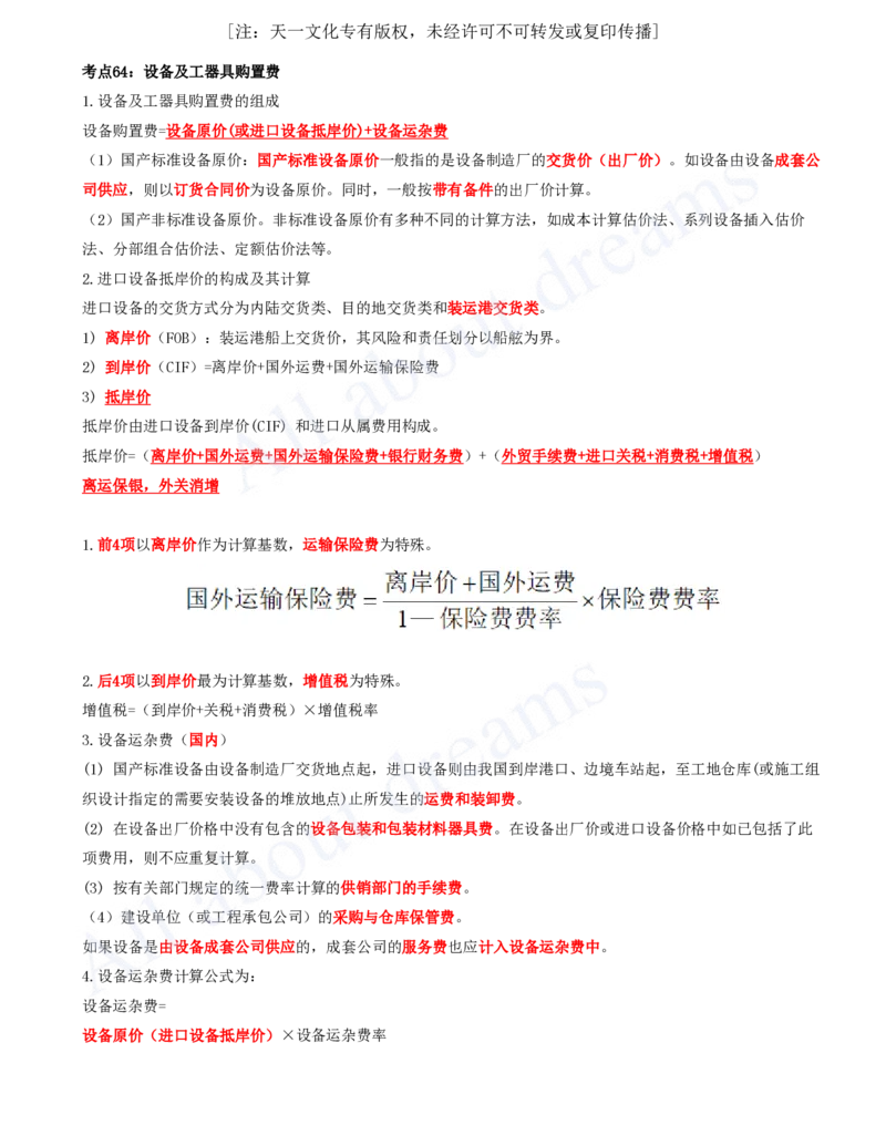 2025-06-第3篇-工程计价（一）_2026年一级建造师_2026年一建经济_2025年一建经济SVIP_04-冲刺串讲✿考点强化✿小灶集训_04-经济《冲刺串讲班》关涛KL_讲义