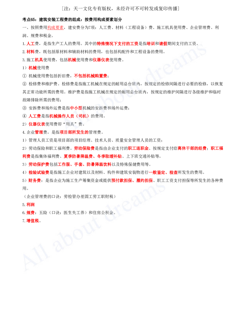 2025-06-第3篇-工程计价（一）_2026年一级建造师_2026年一建经济_2025年一建经济SVIP_04-冲刺串讲✿考点强化✿小灶集训_04-经济《冲刺串讲班》关涛KL_讲义