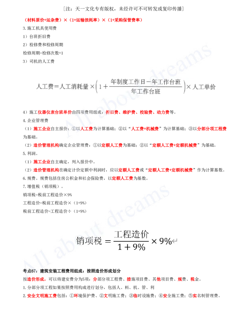 2025-06-第3篇-工程计价（一）_2026年一级建造师_2026年一建经济_2025年一建经济SVIP_04-冲刺串讲✿考点强化✿小灶集训_04-经济《冲刺串讲班》关涛KL_讲义