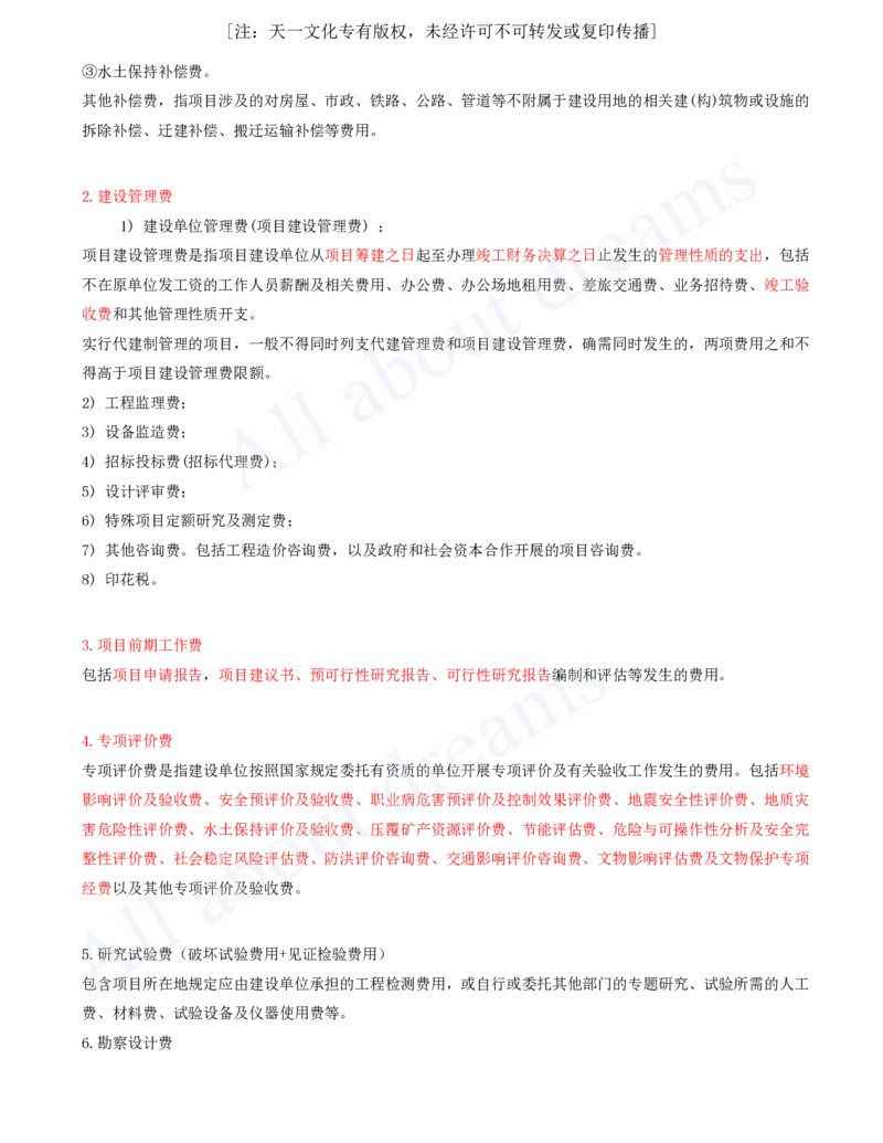 2025-06-第3篇-工程计价（一）_2026年一级建造师_2026年一建经济_2025年一建经济SVIP_04-冲刺串讲✿考点强化✿小灶集训_04-经济《冲刺串讲班》关涛KL_讲义