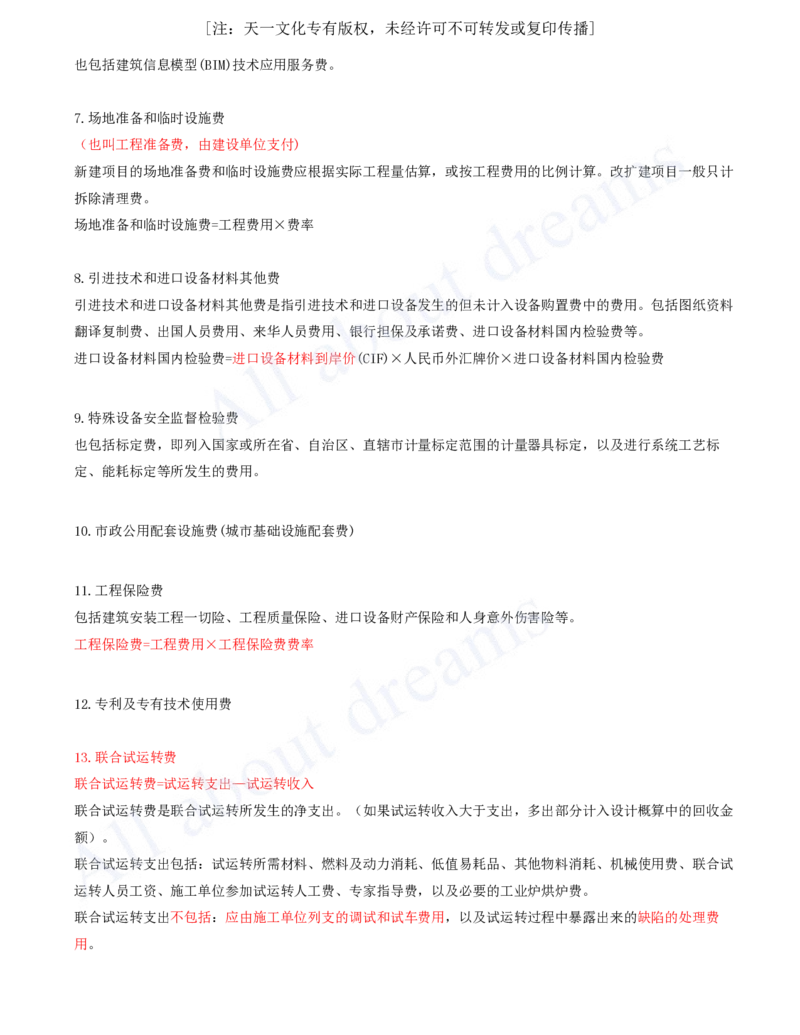 2025-06-第3篇-工程计价（一）_2026年一级建造师_2026年一建经济_2025年一建经济SVIP_04-冲刺串讲✿考点强化✿小灶集训_04-经济《冲刺串讲班》关涛KL_讲义