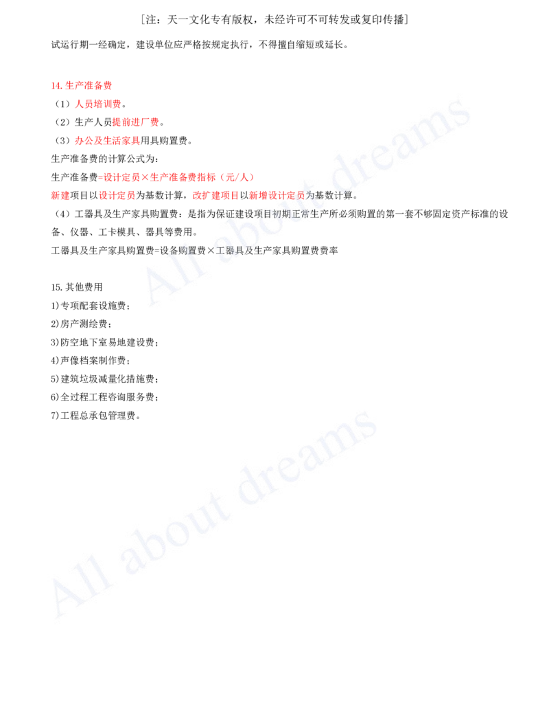 2025-06-第3篇-工程计价（一）_2026年一级建造师_2026年一建经济_2025年一建经济SVIP_04-冲刺串讲✿考点强化✿小灶集训_04-经济《冲刺串讲班》关涛KL_讲义