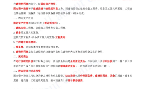 2025-06-第3篇-工程计价（一）_2026年一级建造师_2026年一建经济_2025年一建经济SVIP_04-冲刺串讲✿考点强化✿小灶集训_04-经济《冲刺串讲班》关涛KL_讲义