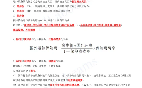 2025-06-第3篇-工程计价（一）_2026年一级建造师_2026年一建经济_2025年一建经济SVIP_04-冲刺串讲✿考点强化✿小灶集训_04-经济《冲刺串讲班》关涛KL_讲义