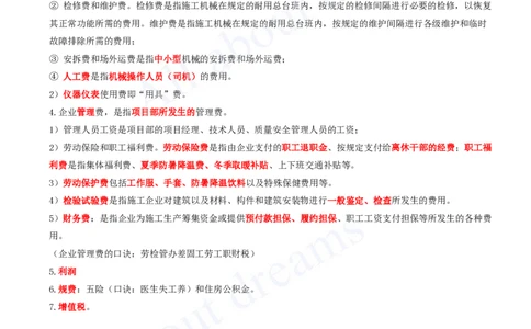 2025-06-第3篇-工程计价（一）_2026年一级建造师_2026年一建经济_2025年一建经济SVIP_04-冲刺串讲✿考点强化✿小灶集训_04-经济《冲刺串讲班》关涛KL_讲义