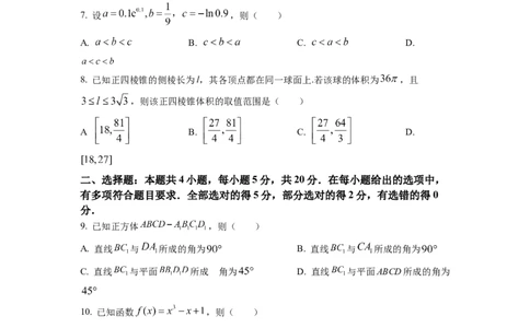 2022年高考数学试卷（新高考Ⅰ卷）（空白卷）_历年高考真题合集_数学历年高考真题_新&middot;Word版2008-2025&middot;高考数学真题_数学（按省份分类）2008-2025_2008-2025&middot;（河北）数学高考真题