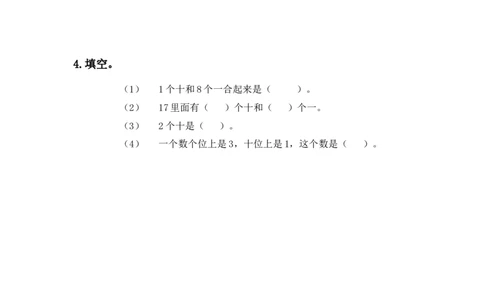 7.2认识计数单位&ldquo;十&rdquo;、11-20各数的组成_一年级上下册资料_小学一年级学习资料-25年更新版_1-03、小学一年级数学上册_冀教版_02、课时练习