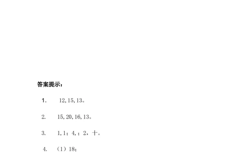 7.2认识计数单位&ldquo;十&rdquo;、11-20各数的组成_一年级上下册资料_小学一年级学习资料-25年更新版_1-03、小学一年级数学上册_冀教版_02、课时练习