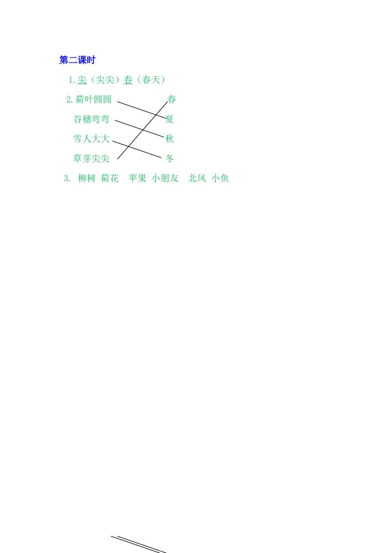 4四季_一年级语文上册（统编版）_老课标资料_课时练