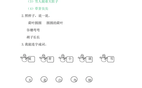 4四季_一年级语文上册（统编版）_老课标资料_课时练