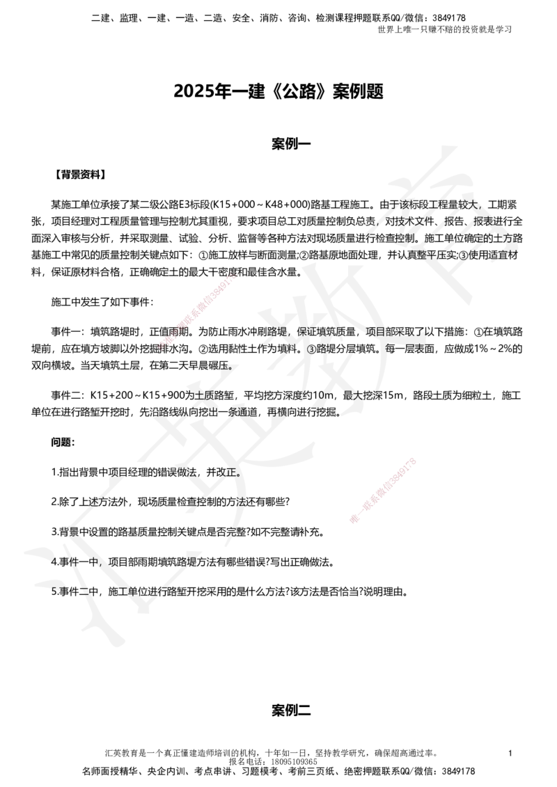 HY-公路-考前二十案例_2026年一级建造师_2026年一建公路_2025年一建公路SVIP_05-考前密训✿央企特训✿机构普押_39-公路《考前二十案例》HY