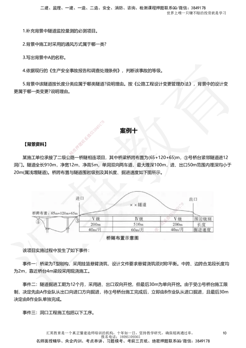 HY-公路-考前二十案例_2026年一级建造师_2026年一建公路_2025年一建公路SVIP_05-考前密训✿央企特训✿机构普押_39-公路《考前二十案例》HY