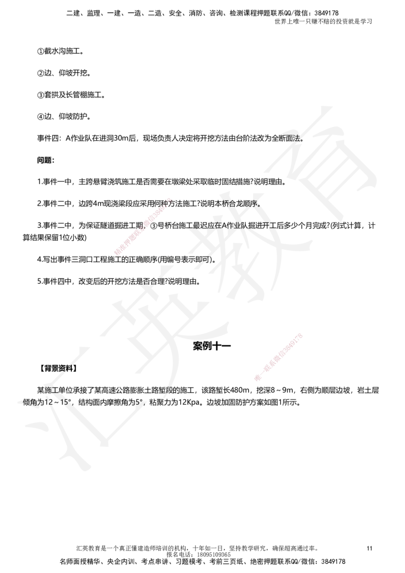 HY-公路-考前二十案例_2026年一级建造师_2026年一建公路_2025年一建公路SVIP_05-考前密训✿央企特训✿机构普押_39-公路《考前二十案例》HY