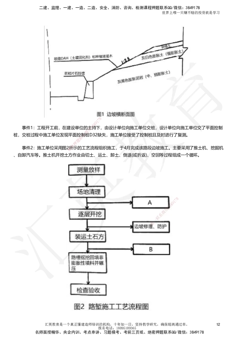 HY-公路-考前二十案例_2026年一级建造师_2026年一建公路_2025年一建公路SVIP_05-考前密训✿央企特训✿机构普押_39-公路《考前二十案例》HY