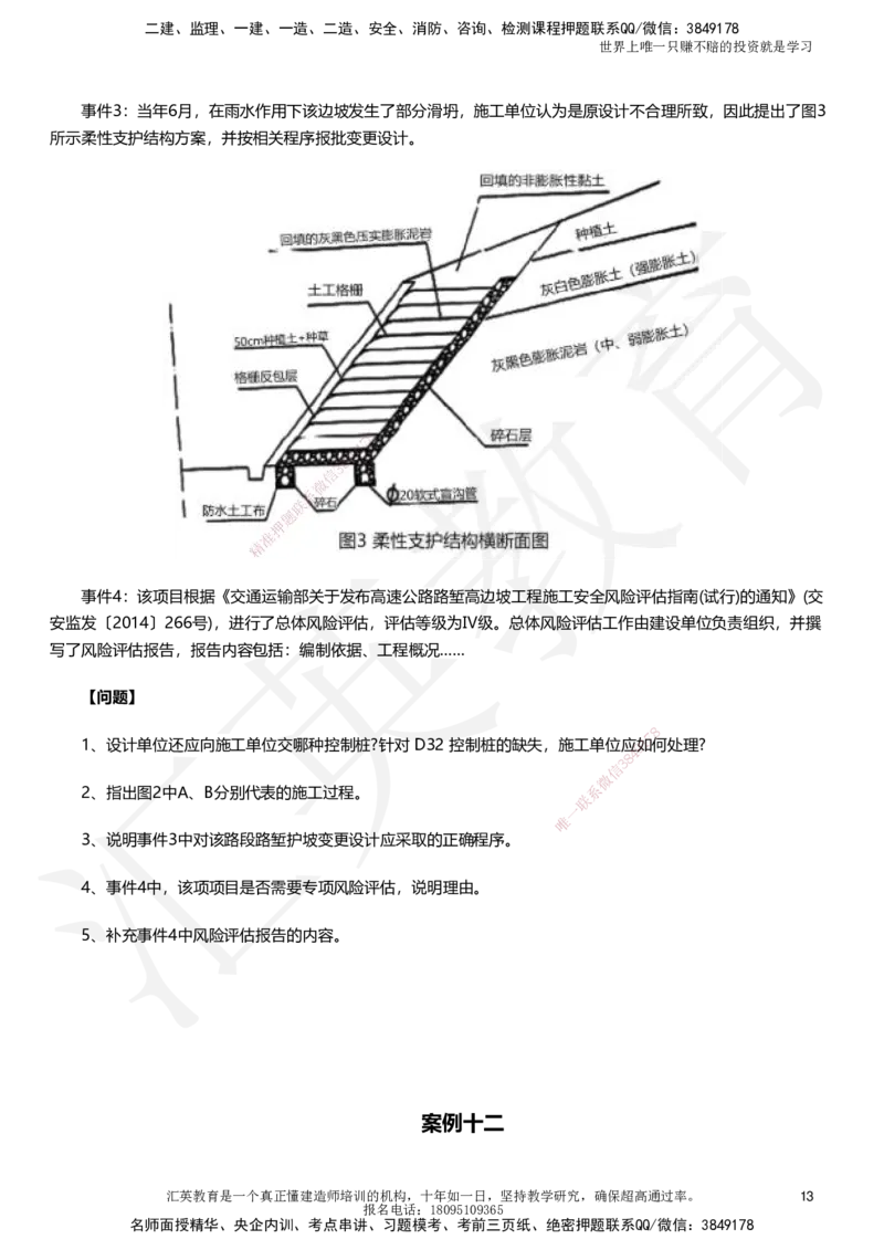 HY-公路-考前二十案例_2026年一级建造师_2026年一建公路_2025年一建公路SVIP_05-考前密训✿央企特训✿机构普押_39-公路《考前二十案例》HY
