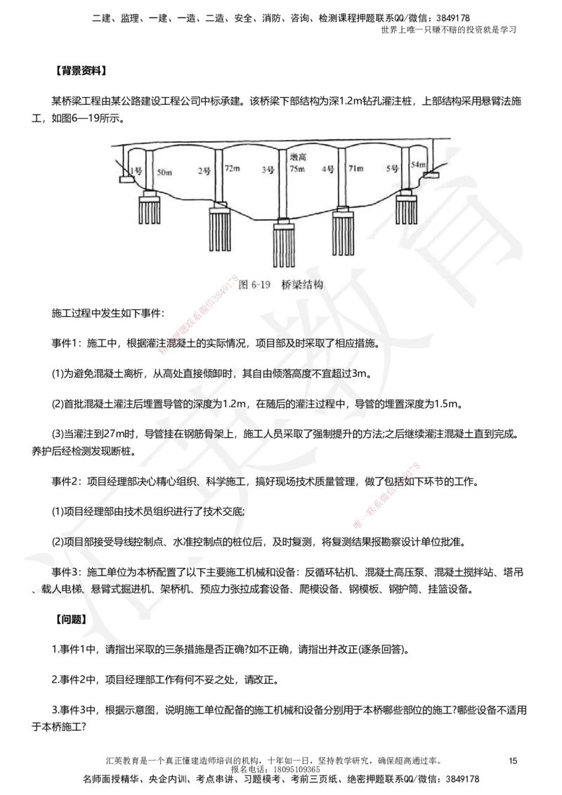 HY-公路-考前二十案例_2026年一级建造师_2026年一建公路_2025年一建公路SVIP_05-考前密训✿央企特训✿机构普押_39-公路《考前二十案例》HY