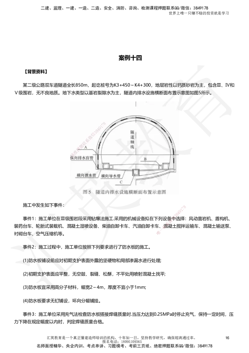 HY-公路-考前二十案例_2026年一级建造师_2026年一建公路_2025年一建公路SVIP_05-考前密训✿央企特训✿机构普押_39-公路《考前二十案例》HY