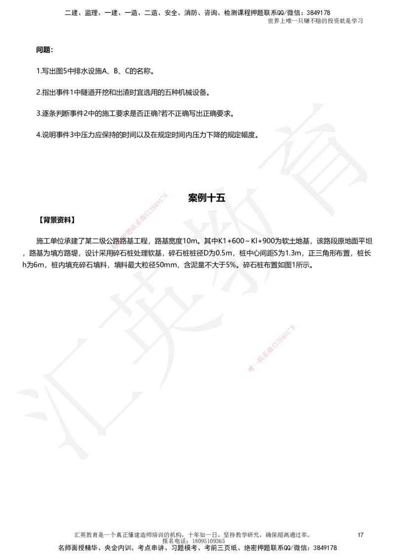 HY-公路-考前二十案例_2026年一级建造师_2026年一建公路_2025年一建公路SVIP_05-考前密训✿央企特训✿机构普押_39-公路《考前二十案例》HY