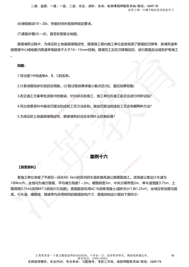 HY-公路-考前二十案例_2026年一级建造师_2026年一建公路_2025年一建公路SVIP_05-考前密训✿央企特训✿机构普押_39-公路《考前二十案例》HY