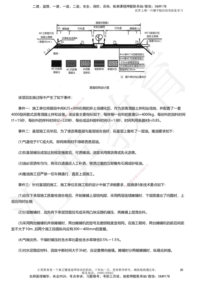 HY-公路-考前二十案例_2026年一级建造师_2026年一建公路_2025年一建公路SVIP_05-考前密训✿央企特训✿机构普押_39-公路《考前二十案例》HY