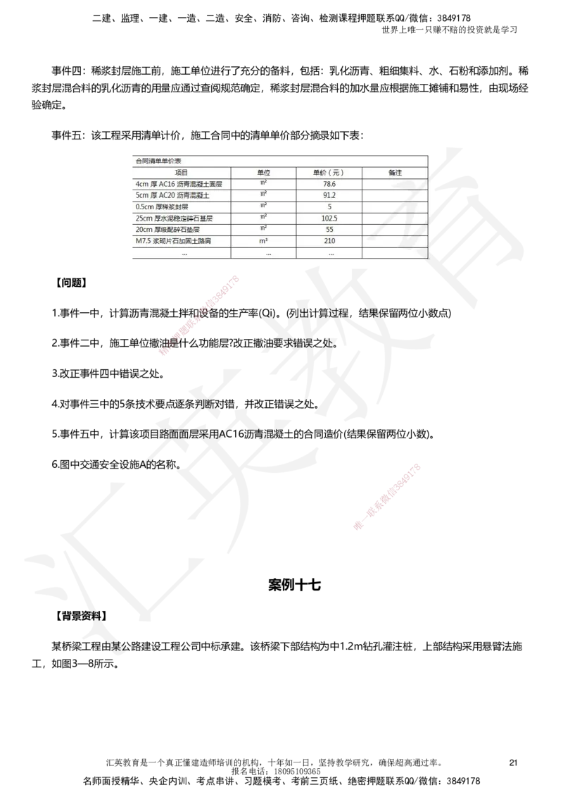 HY-公路-考前二十案例_2026年一级建造师_2026年一建公路_2025年一建公路SVIP_05-考前密训✿央企特训✿机构普押_39-公路《考前二十案例》HY