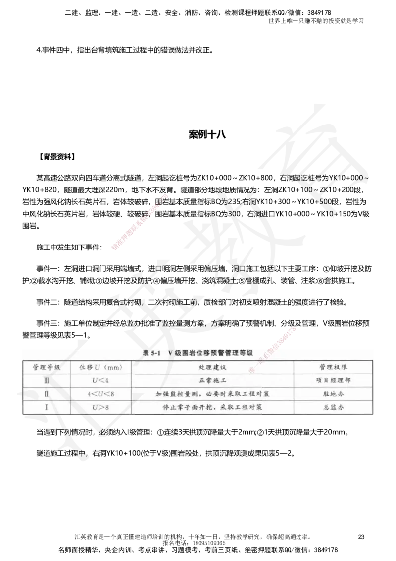 HY-公路-考前二十案例_2026年一级建造师_2026年一建公路_2025年一建公路SVIP_05-考前密训✿央企特训✿机构普押_39-公路《考前二十案例》HY